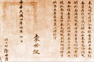 Der von Außenminister Xu Shichang (徐世昌) und Präsident Yuan Shikai (袁世凯) unterzeichnete Vertrag