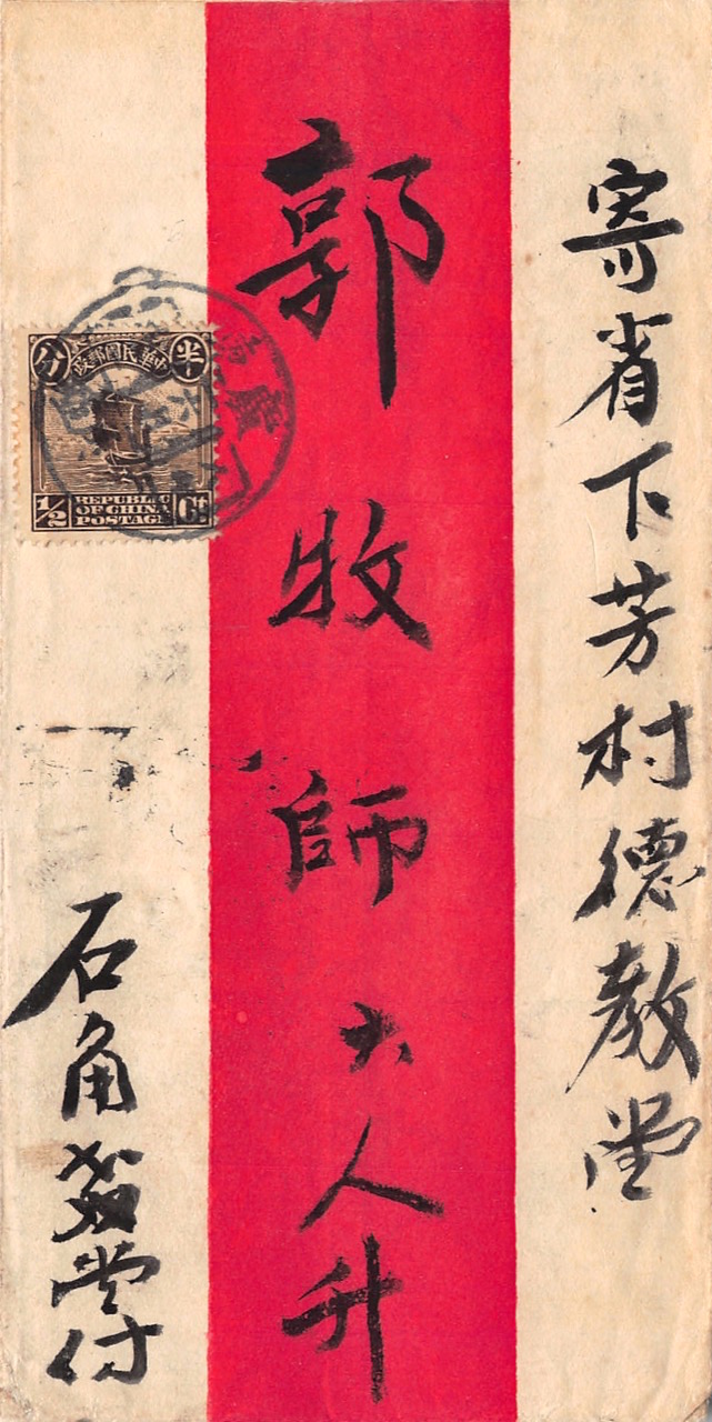 Read more about the article 1919, Rotbandbrief aus Shi Jao (Kwangtung) nach Giuo, seltene Stempelform