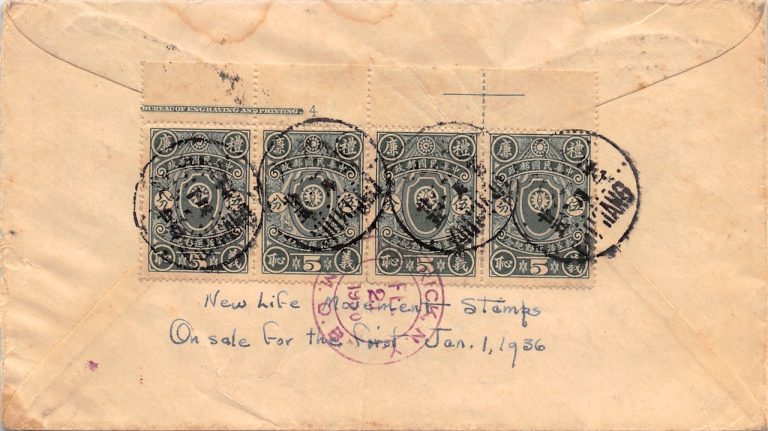 1936, "New Life Movement" mit Druckvermerk als Mehrfachfrankatur auf Brief aus Kiukiang in die USA