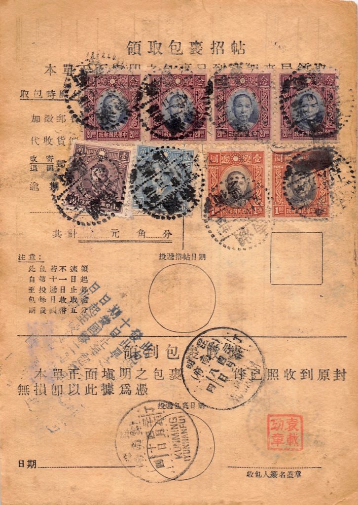 1942, Einlieferungsbeleg eines Express-Paketes aus Hengyang (Hunan) nach Kunming (Yunnan)