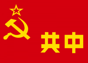 Flagge der Sowjetrepublik China (1931-1934)